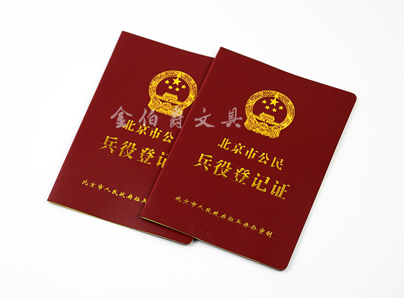 征兵证