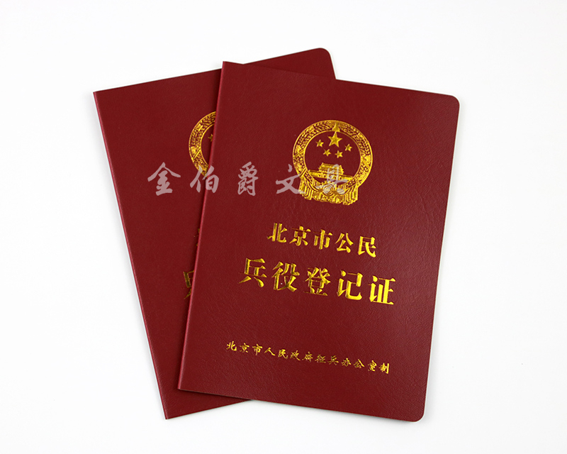 兵役登记证