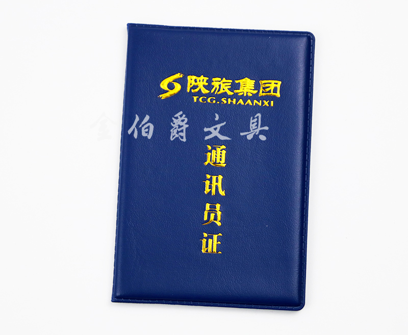 陕旅集团通讯员证