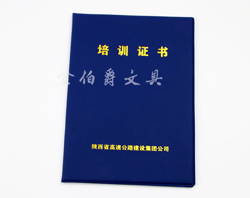 安全培训证书
