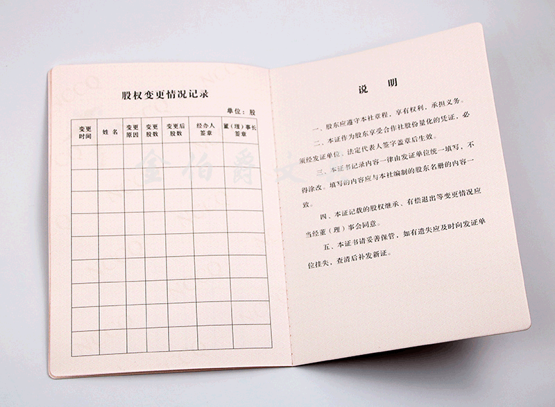 农村合作社股权证内容