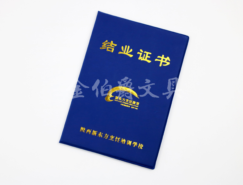 结业证书