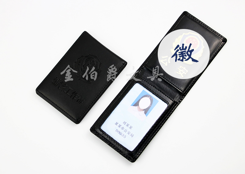 警察工作证皮套